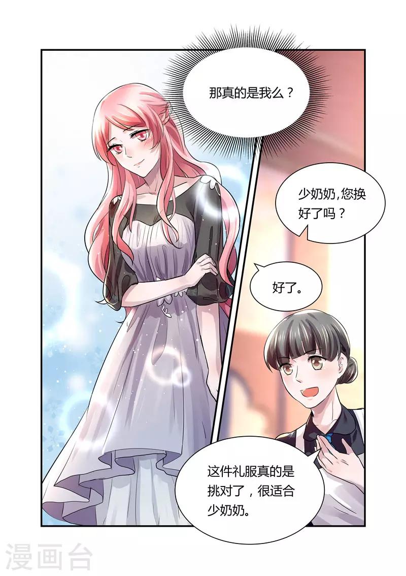 傅少的亿万甜妻韩漫全集-第22话 宴会无删减无遮挡章节图片 