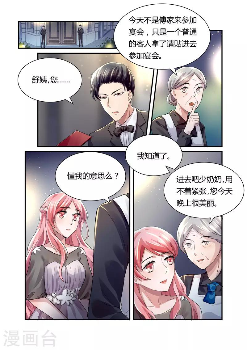 傅少的亿万甜妻韩漫全集-第22话 宴会无删减无遮挡章节图片 