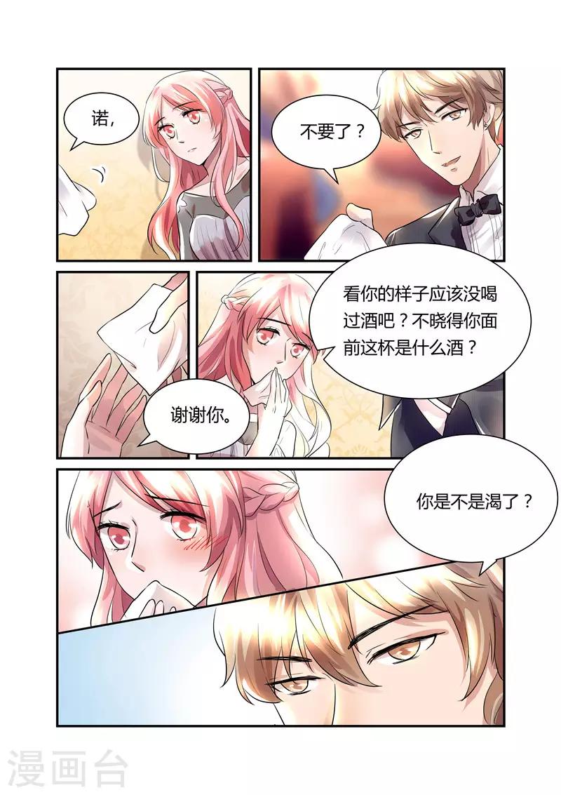 傅少的亿万甜妻韩漫全集-第22话 宴会无删减无遮挡章节图片 
