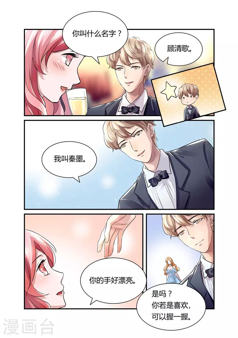 傅少的亿万甜妻韩漫全集-第23话 不要脸的女人无删减无遮挡章节图片 
