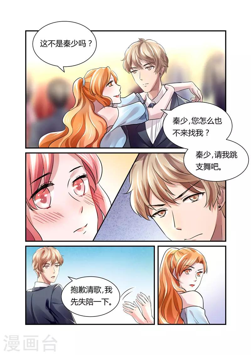 傅少的亿万甜妻韩漫全集-第23话 不要脸的女人无删减无遮挡章节图片 