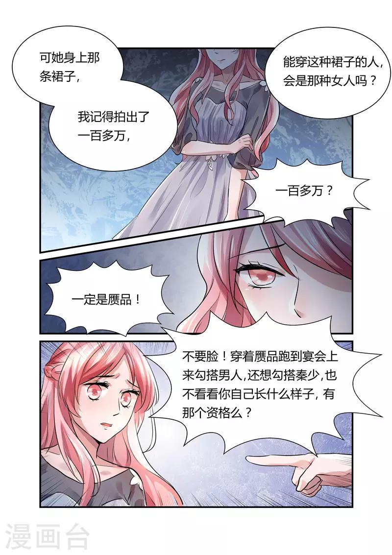 傅少的亿万甜妻韩漫全集-第23话 不要脸的女人无删减无遮挡章节图片 