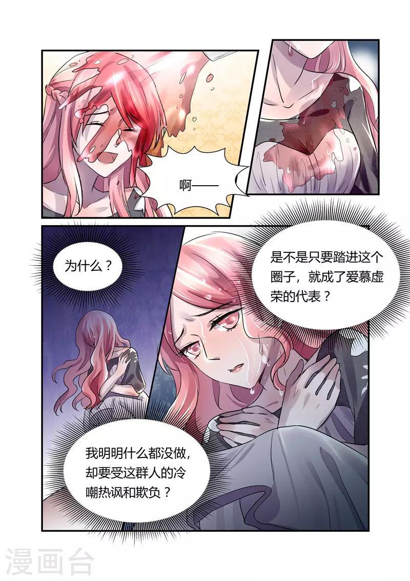 傅少的亿万甜妻韩漫全集-第23话 不要脸的女人无删减无遮挡章节图片 