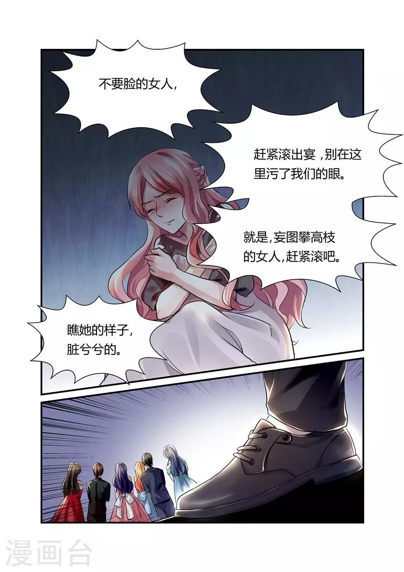 傅少的亿万甜妻韩漫全集-第23话 不要脸的女人无删减无遮挡章节图片 