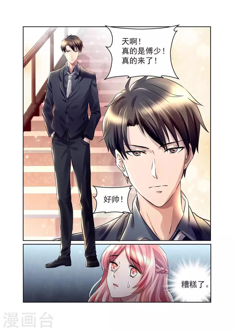 傅少的亿万甜妻韩漫全集-第24话 傅少的女人无删减无遮挡章节图片 