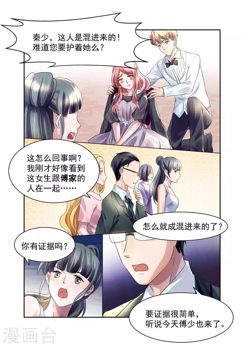 傅少的亿万甜妻韩漫全集-第24话 傅少的女人无删减无遮挡章节图片 