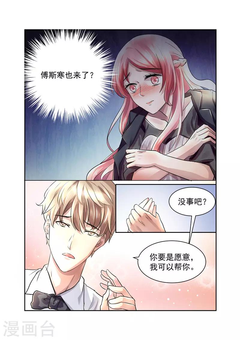 傅少的亿万甜妻韩漫全集-第24话 傅少的女人无删减无遮挡章节图片 
