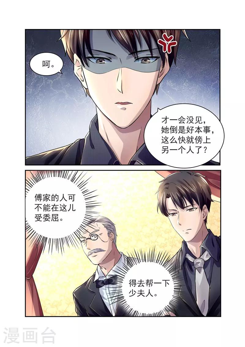 傅少的亿万甜妻韩漫全集-第24话 傅少的女人无删减无遮挡章节图片 