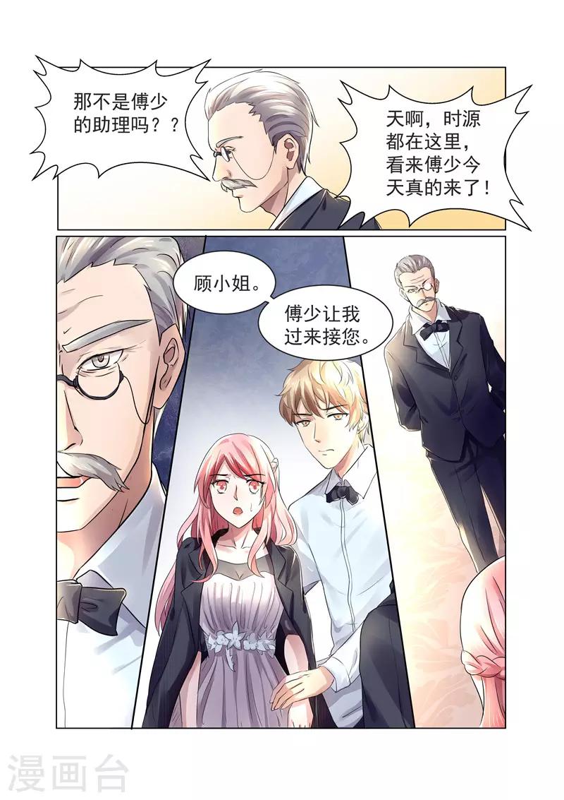 傅少的亿万甜妻韩漫全集-第24话 傅少的女人无删减无遮挡章节图片 
