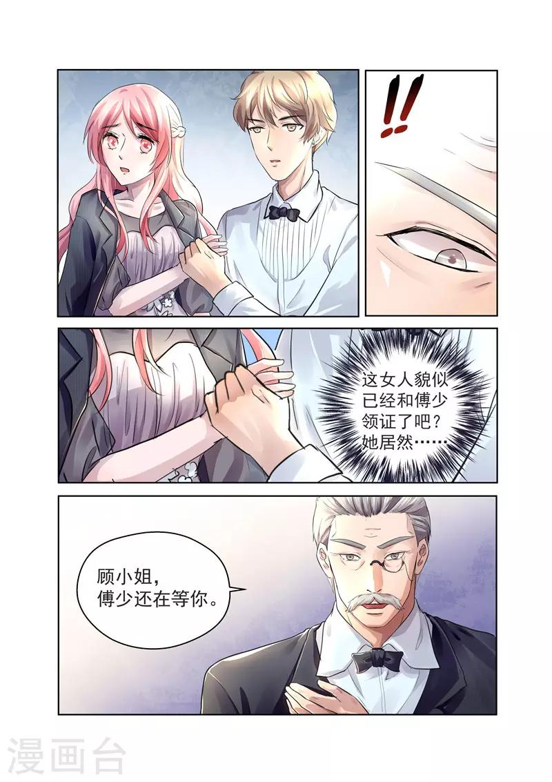 傅少的亿万甜妻韩漫全集-第24话 傅少的女人无删减无遮挡章节图片 
