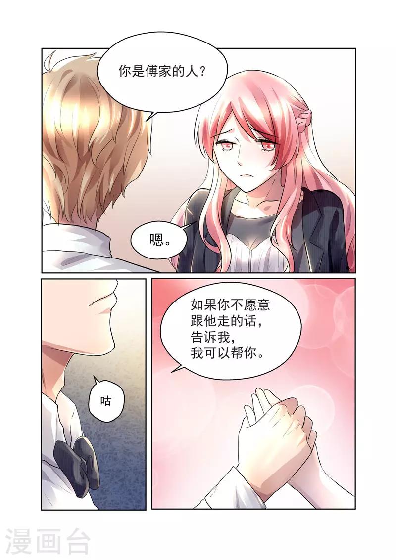 傅少的亿万甜妻韩漫全集-第24话 傅少的女人无删减无遮挡章节图片 