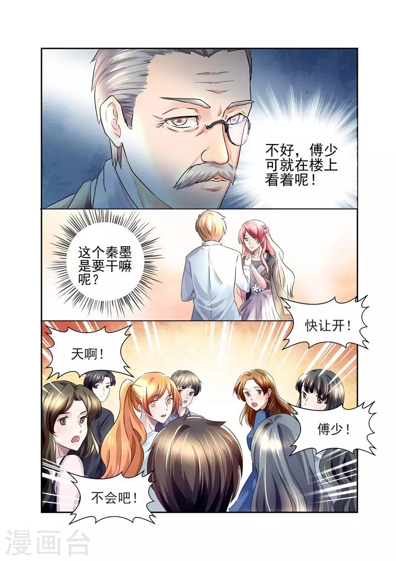 傅少的亿万甜妻韩漫全集-第24话 傅少的女人无删减无遮挡章节图片 