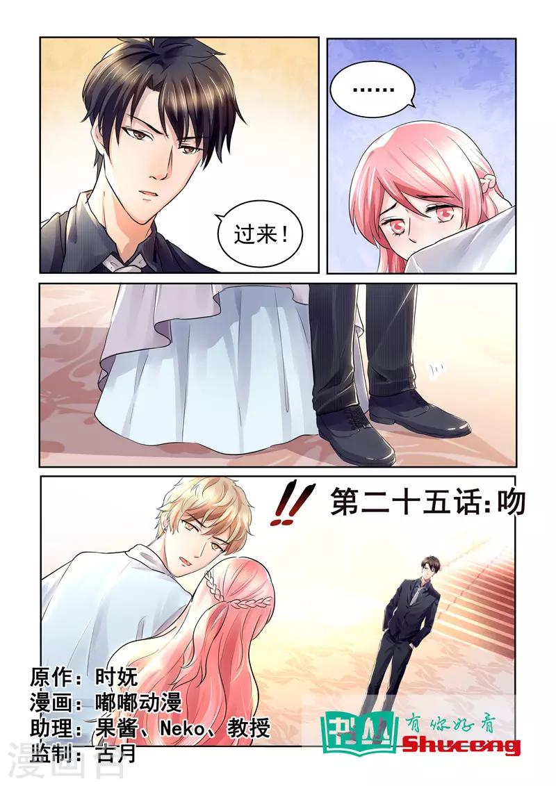 傅少的亿万甜妻韩漫全集-第25话 吻无删减无遮挡章节图片 