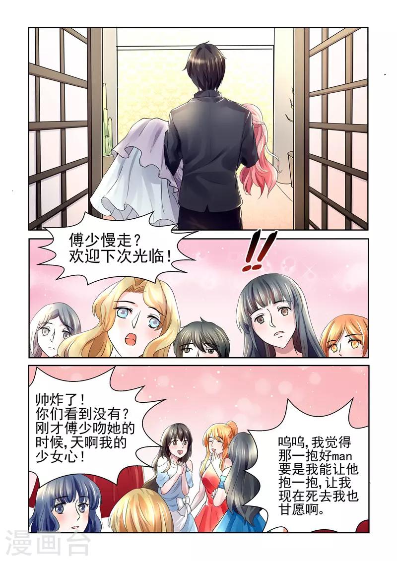傅少的亿万甜妻韩漫全集-第25话 吻无删减无遮挡章节图片 