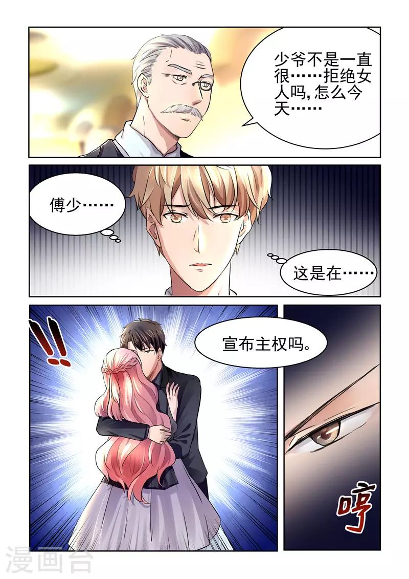 傅少的亿万甜妻韩漫全集-第25话 吻无删减无遮挡章节图片 