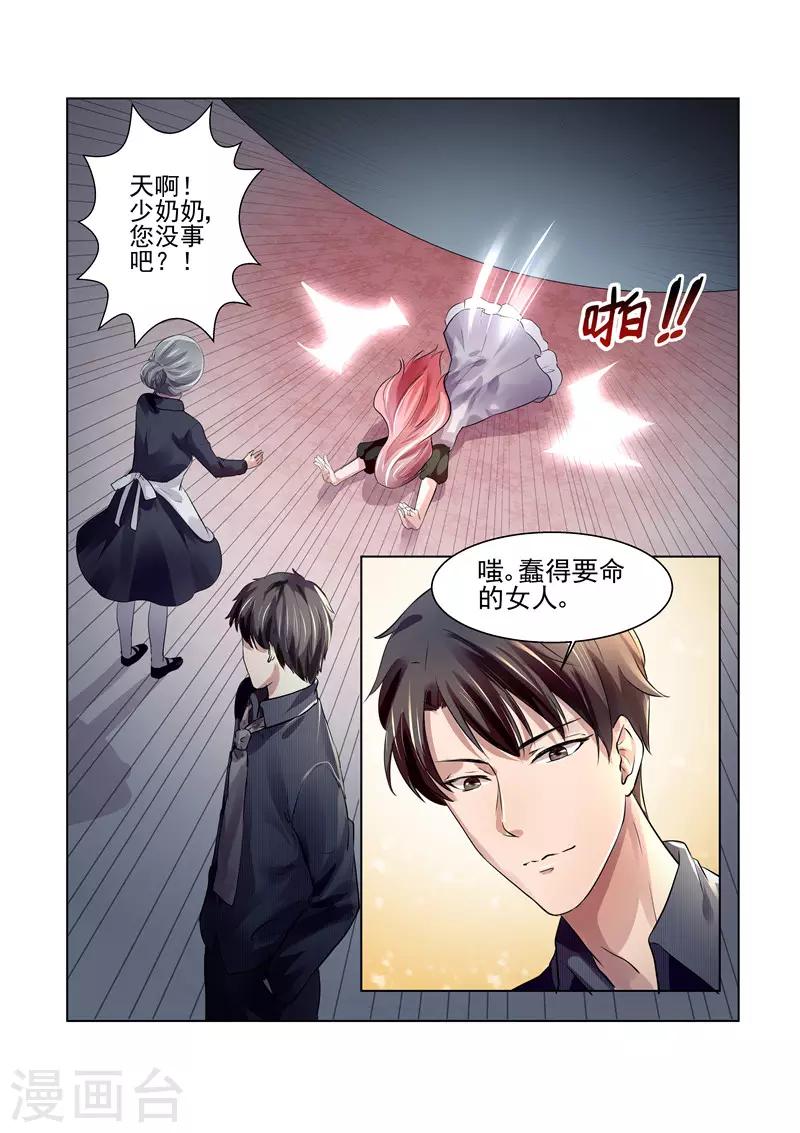 傅少的亿万甜妻韩漫全集-第26话 一切都是自作多情无删减无遮挡章节图片 