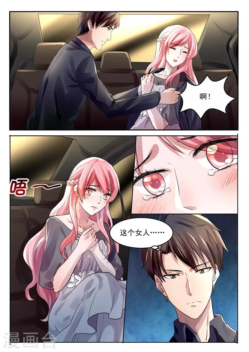 傅少的亿万甜妻韩漫全集-第26话 一切都是自作多情无删减无遮挡章节图片 