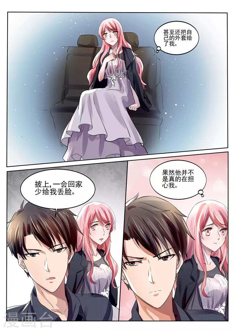傅少的亿万甜妻韩漫全集-第26话 一切都是自作多情无删减无遮挡章节图片 