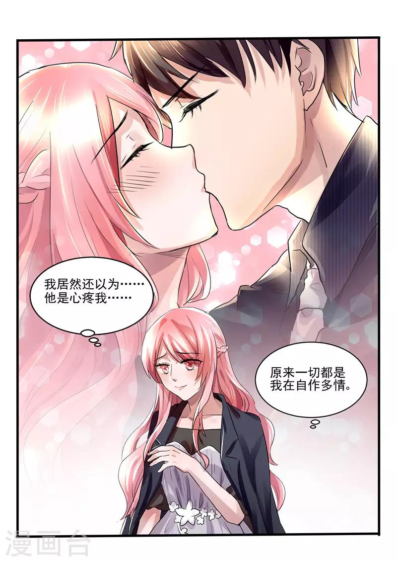 傅少的亿万甜妻韩漫全集-第26话 一切都是自作多情无删减无遮挡章节图片 
