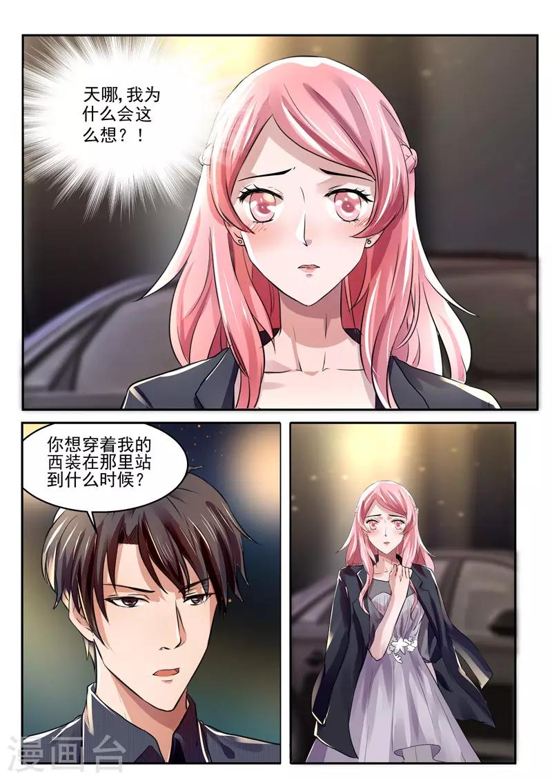 傅少的亿万甜妻韩漫全集-第26话 一切都是自作多情无删减无遮挡章节图片 