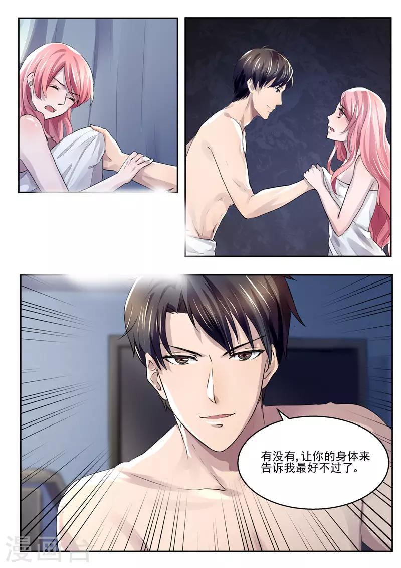 傅少的亿万甜妻韩漫全集-第27话 这是欲擒故纵吗？无删减无遮挡章节图片 