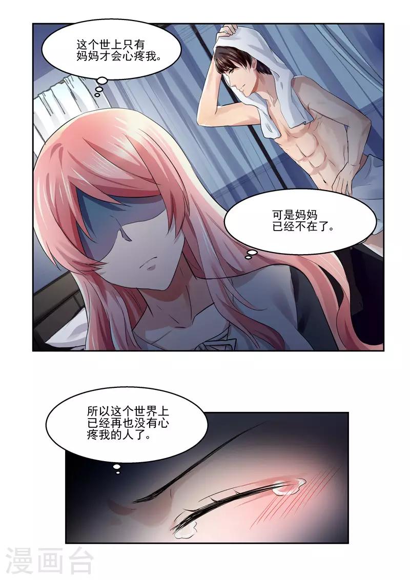 傅少的亿万甜妻韩漫全集-第27话 这是欲擒故纵吗？无删减无遮挡章节图片 