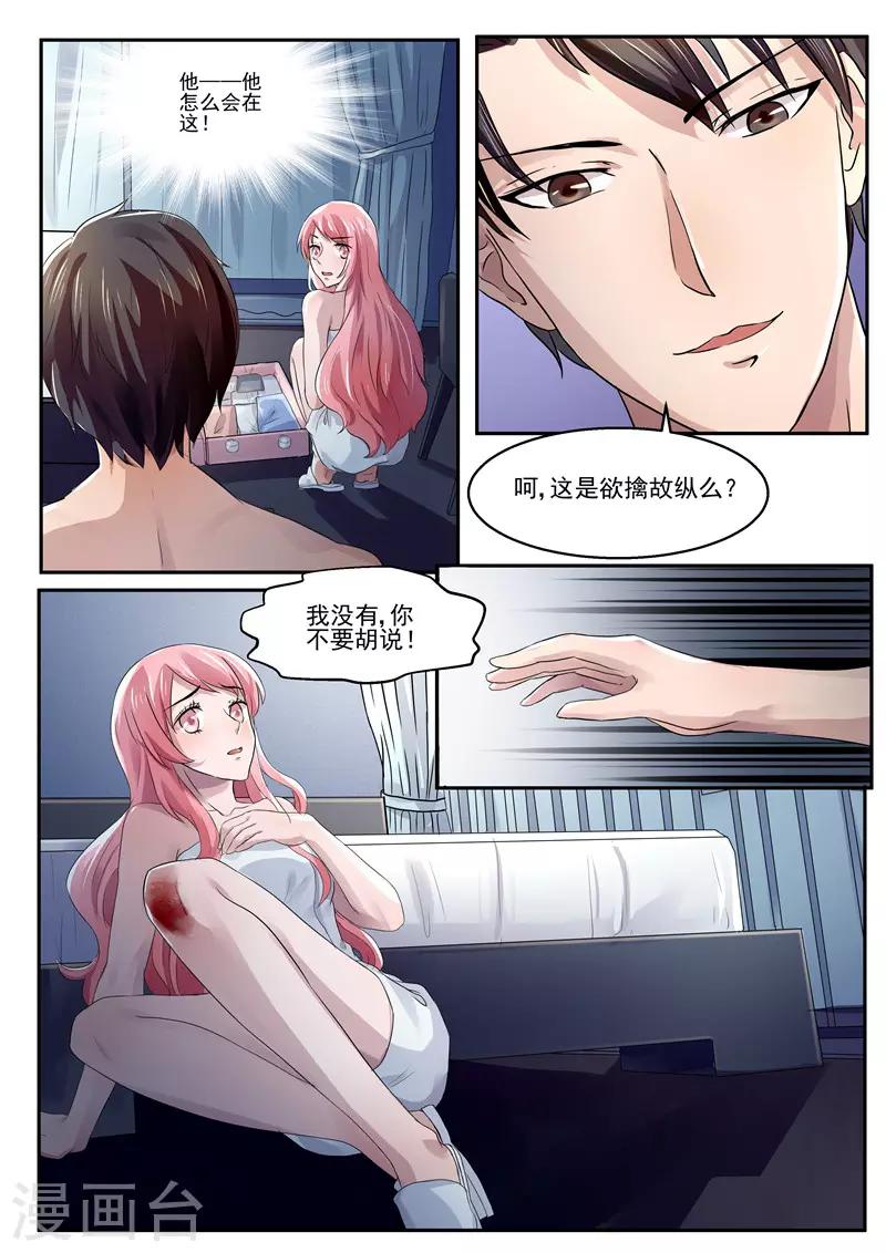 傅少的亿万甜妻韩漫全集-第27话 这是欲擒故纵吗？无删减无遮挡章节图片 