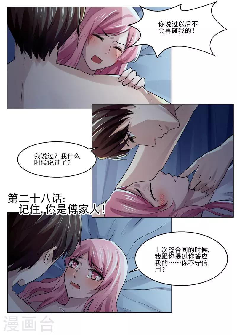 傅少的亿万甜妻韩漫全集-第28话 记住，你是傅家人！无删减无遮挡章节图片 