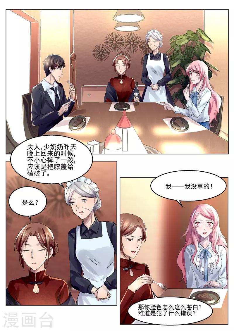 傅少的亿万甜妻韩漫全集-第28话 记住，你是傅家人！无删减无遮挡章节图片 