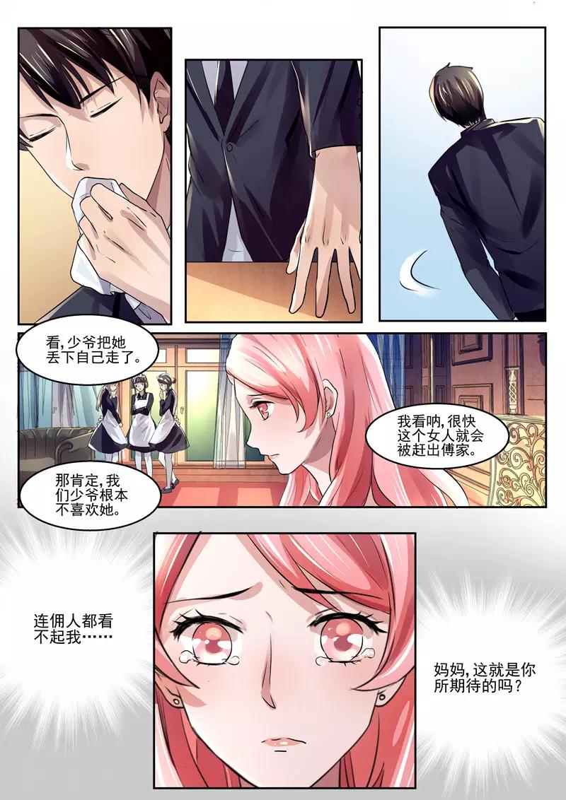 傅少的亿万甜妻韩漫全集-第28话 记住，你是傅家人！无删减无遮挡章节图片 