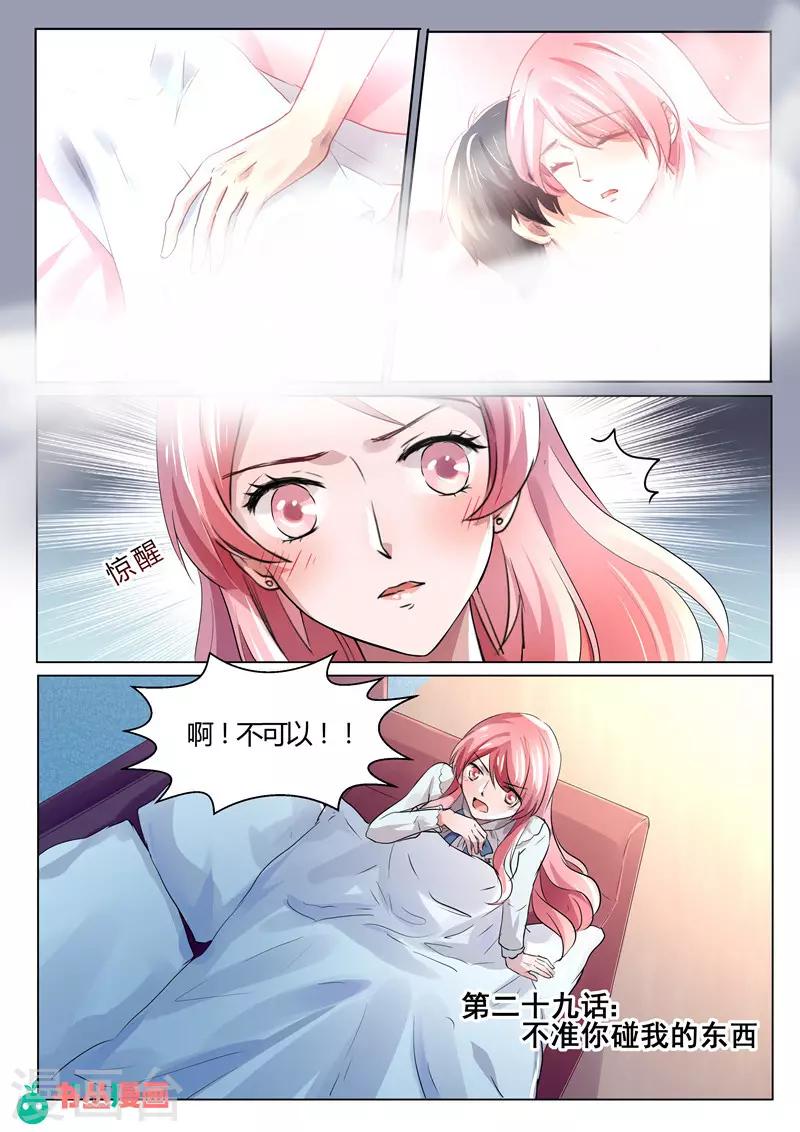 傅少的亿万甜妻韩漫全集-第29话 不准你碰我的东西无删减无遮挡章节图片 