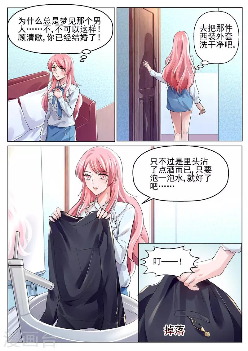 傅少的亿万甜妻韩漫全集-第29话 不准你碰我的东西无删减无遮挡章节图片 