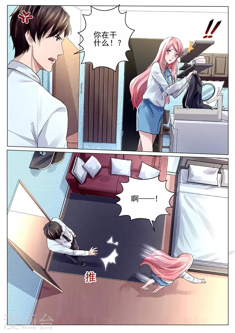 傅少的亿万甜妻韩漫全集-第29话 不准你碰我的东西无删减无遮挡章节图片 
