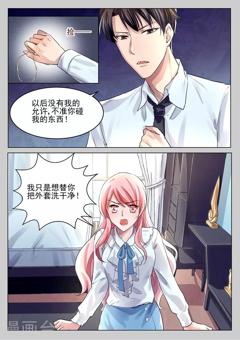 傅少的亿万甜妻韩漫全集-第29话 不准你碰我的东西无删减无遮挡章节图片 