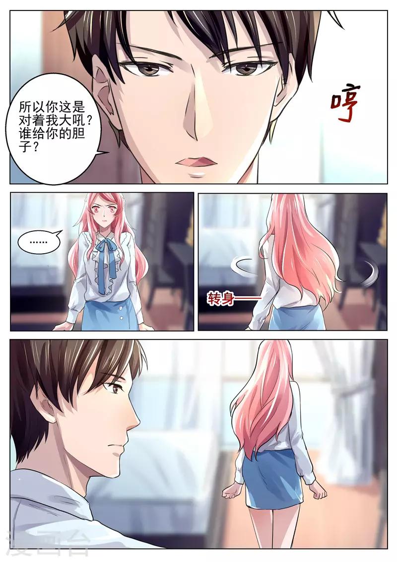 傅少的亿万甜妻韩漫全集-第29话 不准你碰我的东西无删减无遮挡章节图片 
