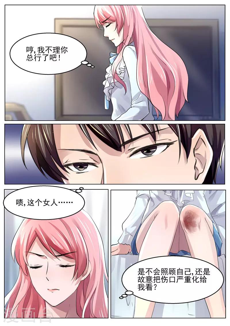 傅少的亿万甜妻韩漫全集-第29话 不准你碰我的东西无删减无遮挡章节图片 