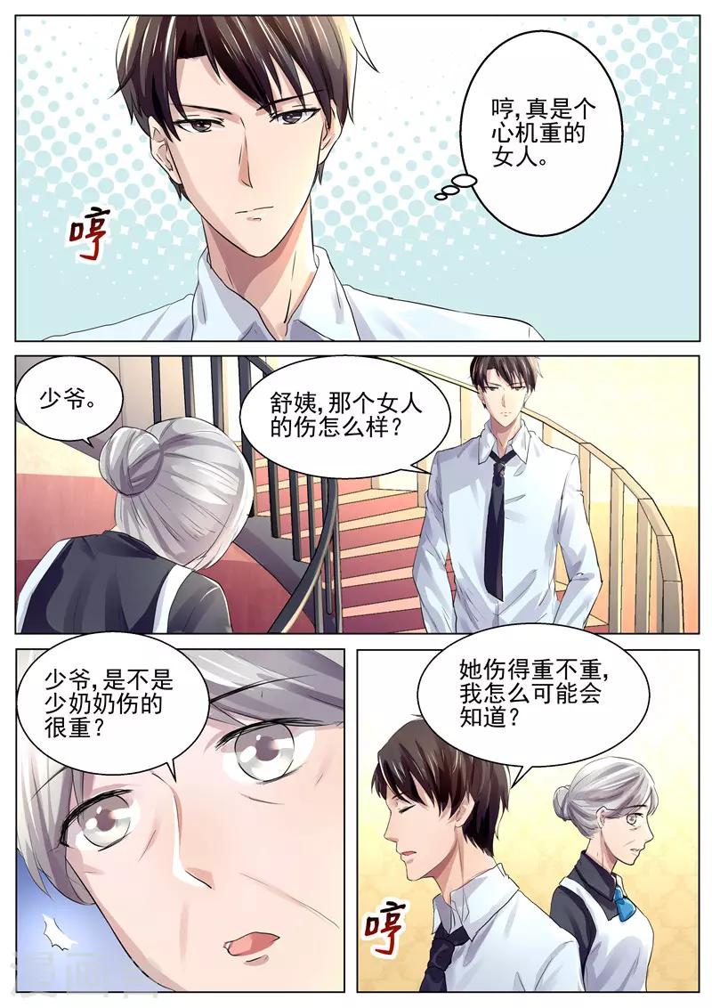 傅少的亿万甜妻韩漫全集-第29话 不准你碰我的东西无删减无遮挡章节图片 
