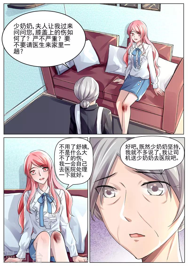 傅少的亿万甜妻韩漫全集-第29话 不准你碰我的东西无删减无遮挡章节图片 