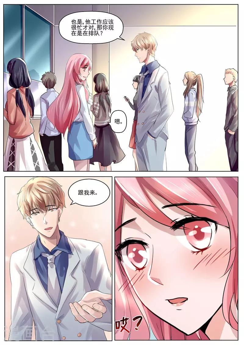 傅少的亿万甜妻韩漫全集-第30话 你可以直呼我的名字无删减无遮挡章节图片 