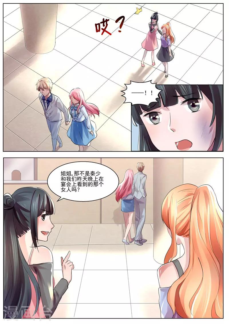 傅少的亿万甜妻韩漫全集-第30话 你可以直呼我的名字无删减无遮挡章节图片 