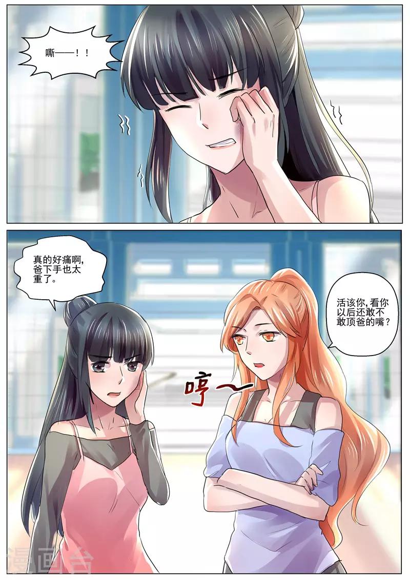 傅少的亿万甜妻韩漫全集-第30话 你可以直呼我的名字无删减无遮挡章节图片 