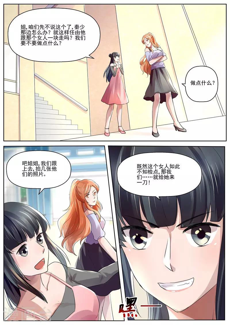 傅少的亿万甜妻韩漫全集-第30话 你可以直呼我的名字无删减无遮挡章节图片 