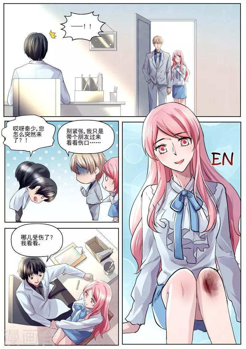 傅少的亿万甜妻韩漫全集-第30话 你可以直呼我的名字无删减无遮挡章节图片 