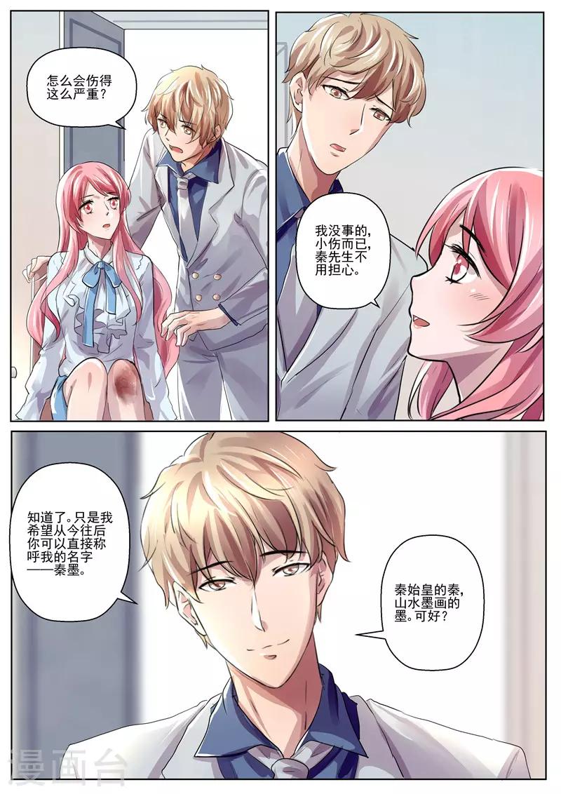 傅少的亿万甜妻韩漫全集-第30话 你可以直呼我的名字无删减无遮挡章节图片 