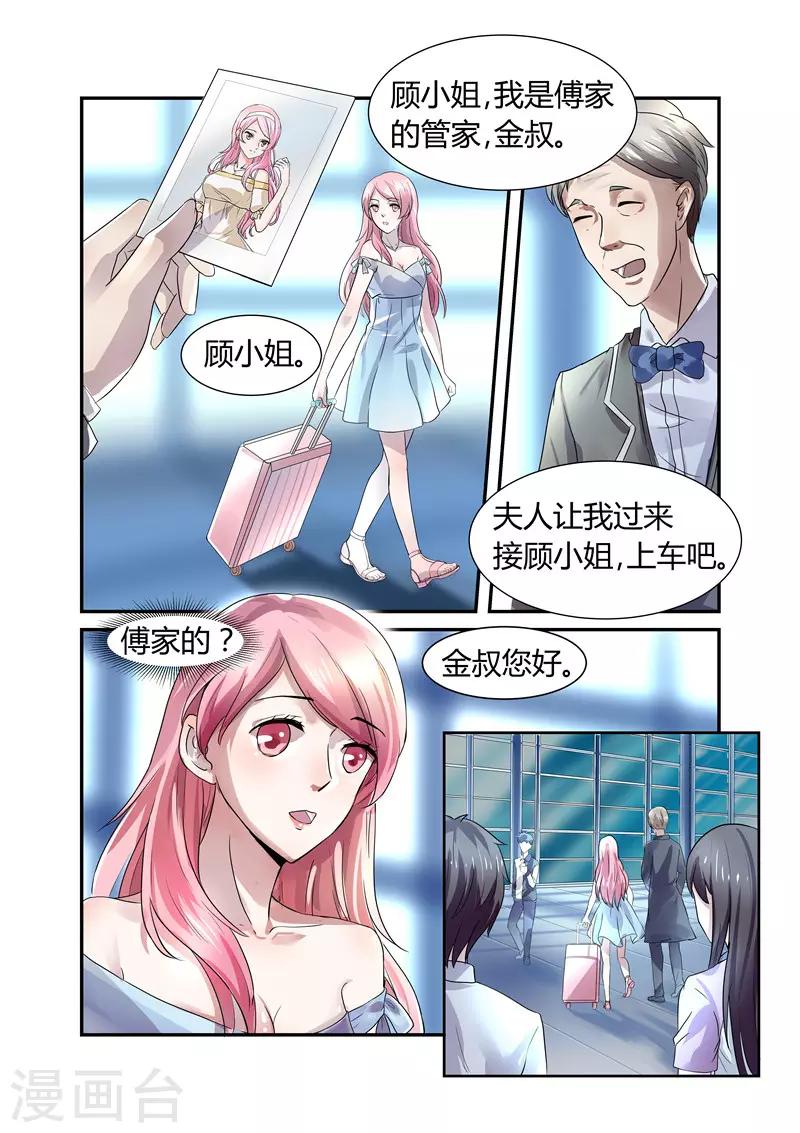 傅少的亿万甜妻韩漫全集-第4话 轻薄1无删减无遮挡章节图片 