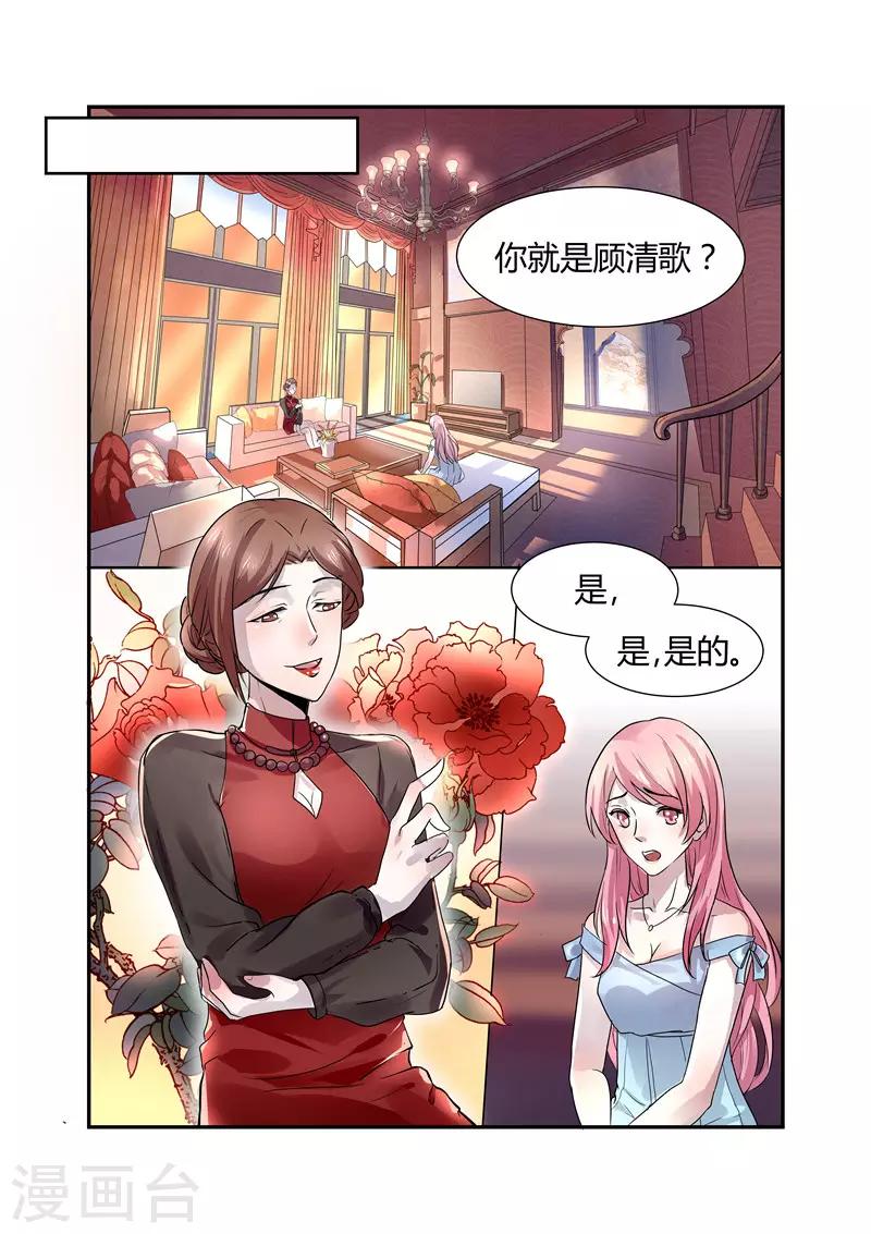 傅少的亿万甜妻韩漫全集-第4话 轻薄1无删减无遮挡章节图片 
