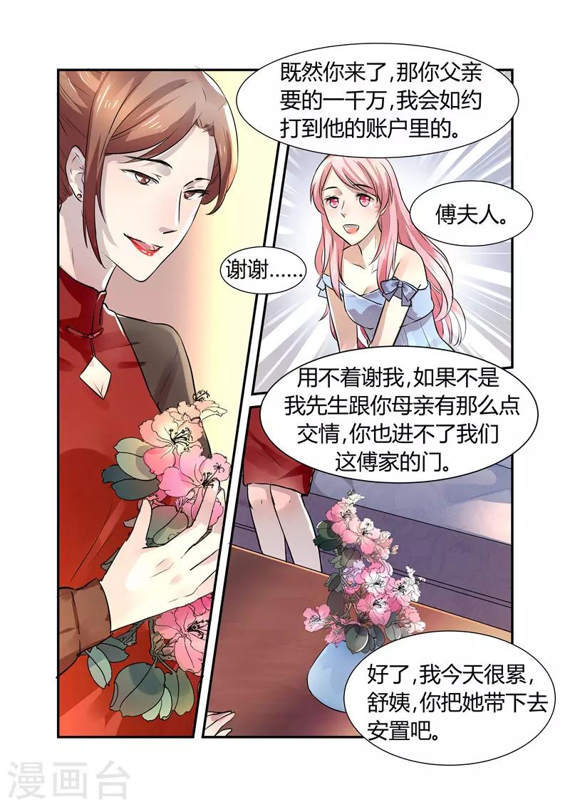 傅少的亿万甜妻韩漫全集-第4话 轻薄1无删减无遮挡章节图片 