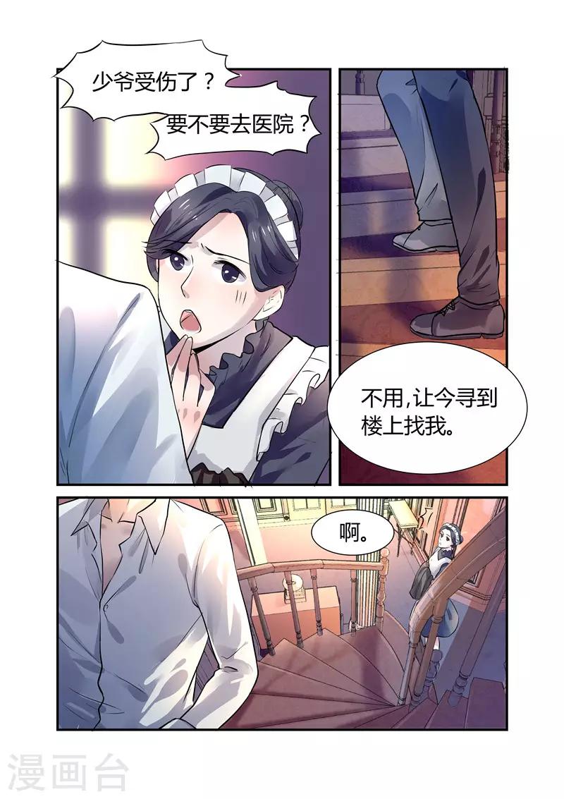 傅少的亿万甜妻韩漫全集-第4话 轻薄1无删减无遮挡章节图片 