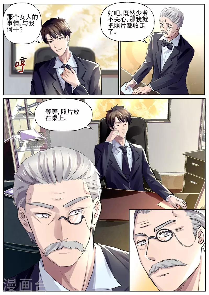 傅少的亿万甜妻韩漫全集-第31话 你派人跟踪我？！无删减无遮挡章节图片 