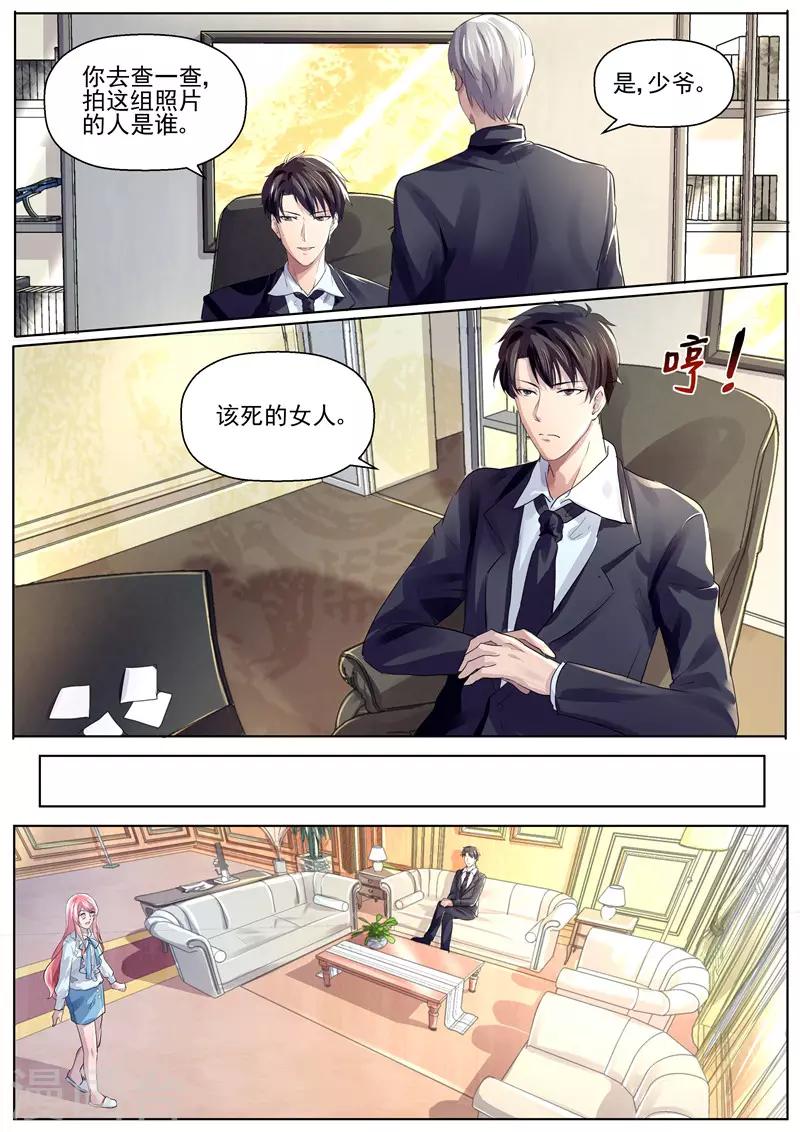 傅少的亿万甜妻韩漫全集-第31话 你派人跟踪我？！无删减无遮挡章节图片 